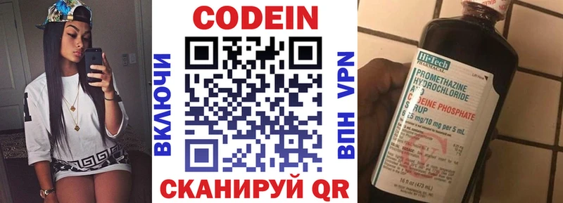 Codein напиток Lean (лин)  Карабулак 